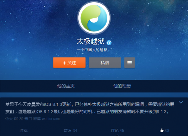 想越獄別升級，蘋果發布iOS 8.1.3更新
