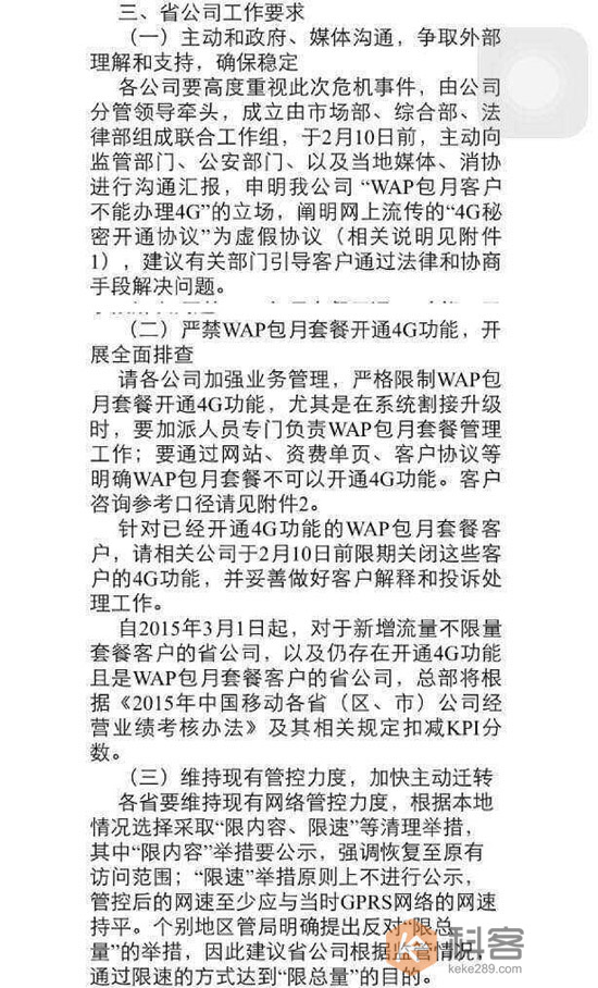 無懼央視315，中國移動密謀清理256萬無限流量套餐用戶