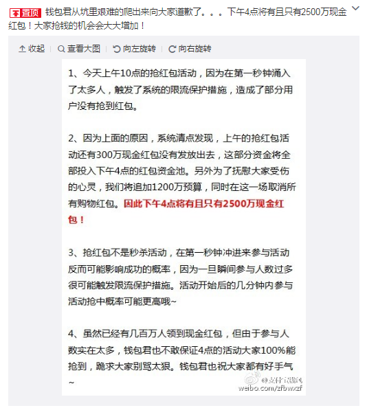 支付寶紅包首搶太坑，下午再戰(zhàn)2500萬(wàn)