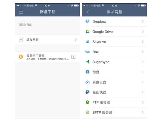 WireShare，移動辦公中的好幫手