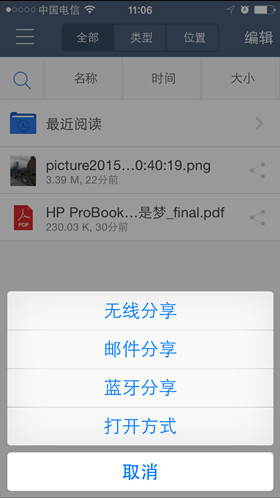 WireShare，移動辦公中的好幫手
