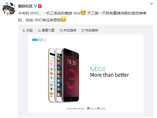 一機三系統，Ubuntu版魅族MX4海外首發