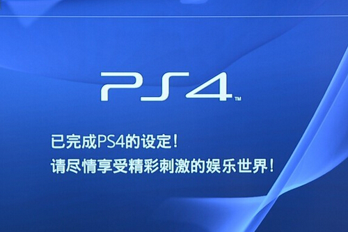 PS4國行來了，如何正確地玩耍？