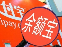 余額寶首曬收益 靚麗數字背后難掩尷尬