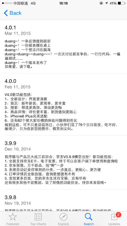 這些 app 的更新說明，實在是太能給自己搶戲了！