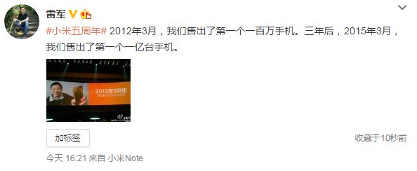 小米五周年，宣布手機銷量突破1億臺！
