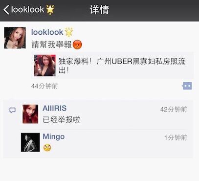 Uber火了廣州黑寡婦，私房照、整容外圍史被扒皮