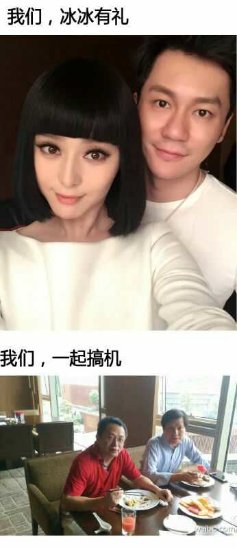 范冰冰李晨“我們體”被玩壞，你還不知道？