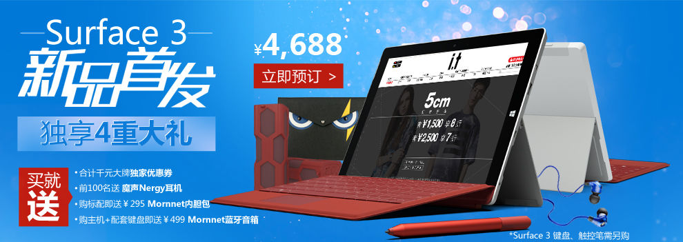 微軟Surface 3國行版開啟預訂，售價3888起