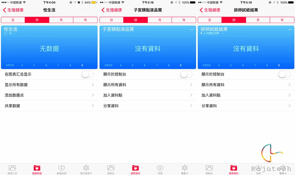 竟能記錄性生活，蘋果iOS9上手玩
