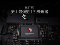 前有三星遺棄 后有小米出賣，高通810坑隊(duì)友怎么收?qǐng)?> </a></div>
                                    <div   id=