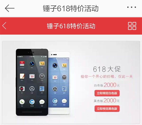 6.18手機廠商火拼，錘子也降到2000塊了