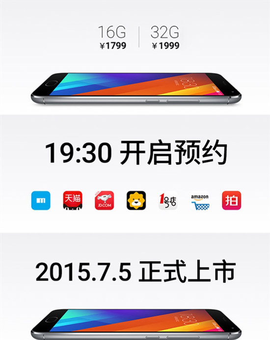 魅族MX5 20萬(wàn)臺(tái)現(xiàn)貨7月5日開售