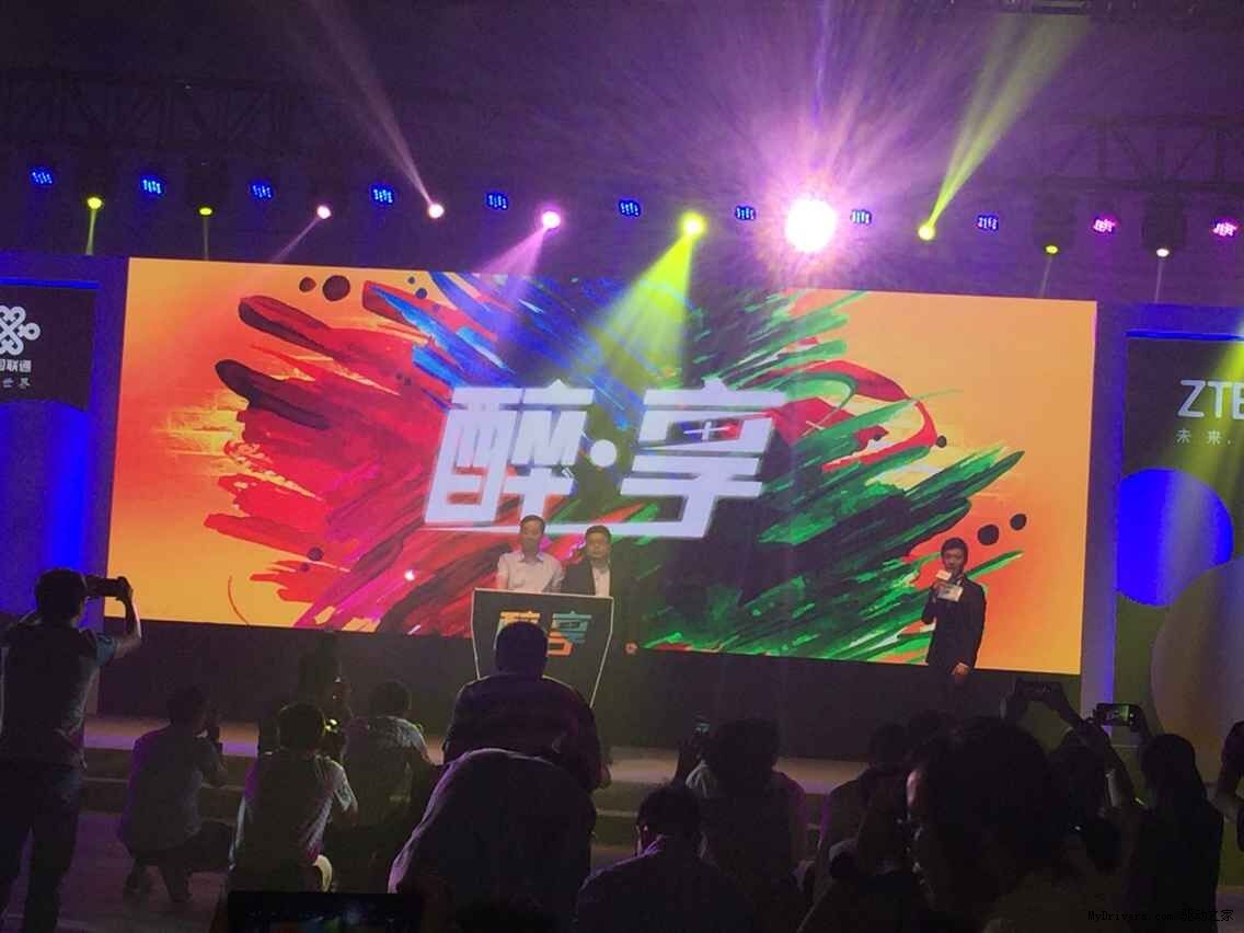 醉了，中興聯通發布899元“醉享”手機