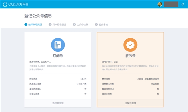 QQ公眾平臺開放注冊 與微信PK節(jié)奏？