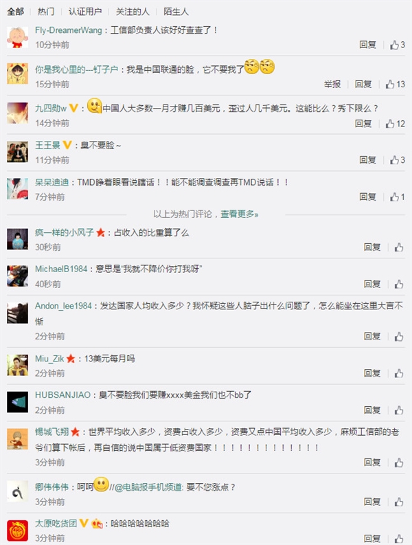 中國屬低資費國家？聯(lián)通狂遭網(wǎng)友吐槽