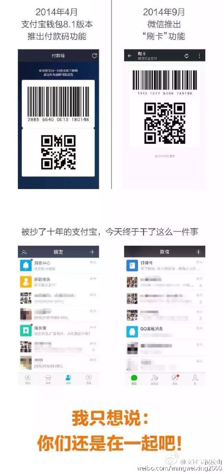 支付寶神圖回應：騰訊一直抄我們，我們才抄一次