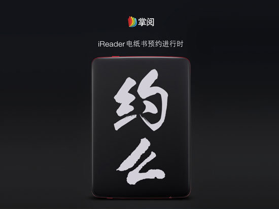 瞄準Kindle！掌閱iReader首款電紙書來襲