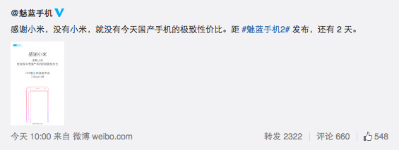 魅族表示“感謝小米”，是致敬還是嘲諷？