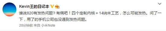 驍龍820也遇發熱問題？并無此事