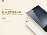 小米Note全網(wǎng)通頂配版發(fā)布，現(xiàn)貨3099元