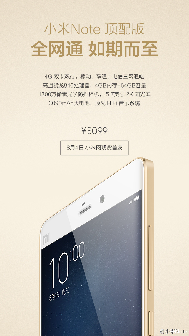 小米Note全網(wǎng)通頂配版發(fā)布，現(xiàn)貨3099元