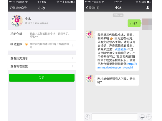 微軟小冰回歸微信 我們可以用語(yǔ)音調(diào)戲她！