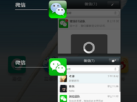 奇酷手機(jī)開外掛！可同時(shí)玩兩個(gè)微信號(hào)