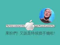視頻：iPhone 6s太吊人胃口，庫克慘被惡搞