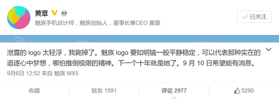魅族高端機來了？9月23舉行PRO新品發布會