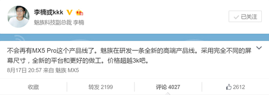魅族高端機來了？9月23舉行PRO新品發布會