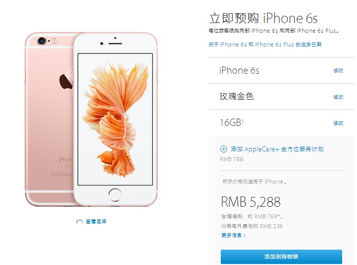 攻略：iPhone 6s預售，錯過官網還有什么辦法買？