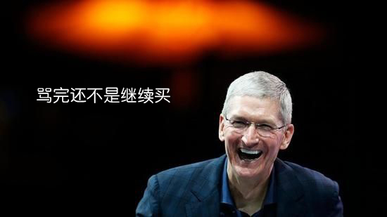 用戶都太難伺候，究竟怎樣的iPhone你才不會罵？