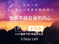 魅族自省：堆砌參數(shù)是陋習(xí) 最貴產(chǎn)品降價(jià)
