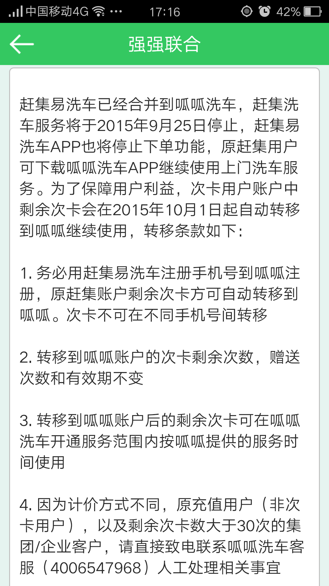 競(jìng)爭(zhēng)太激烈，呱呱洗車(chē)和趕集易洗車(chē)要聯(lián)姻了 