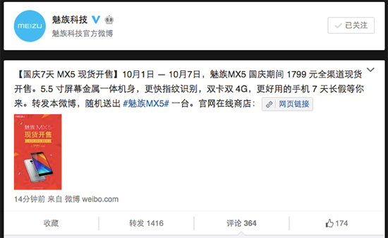 黃牛又要哭了？魅族MX5國慶七天現貨開售