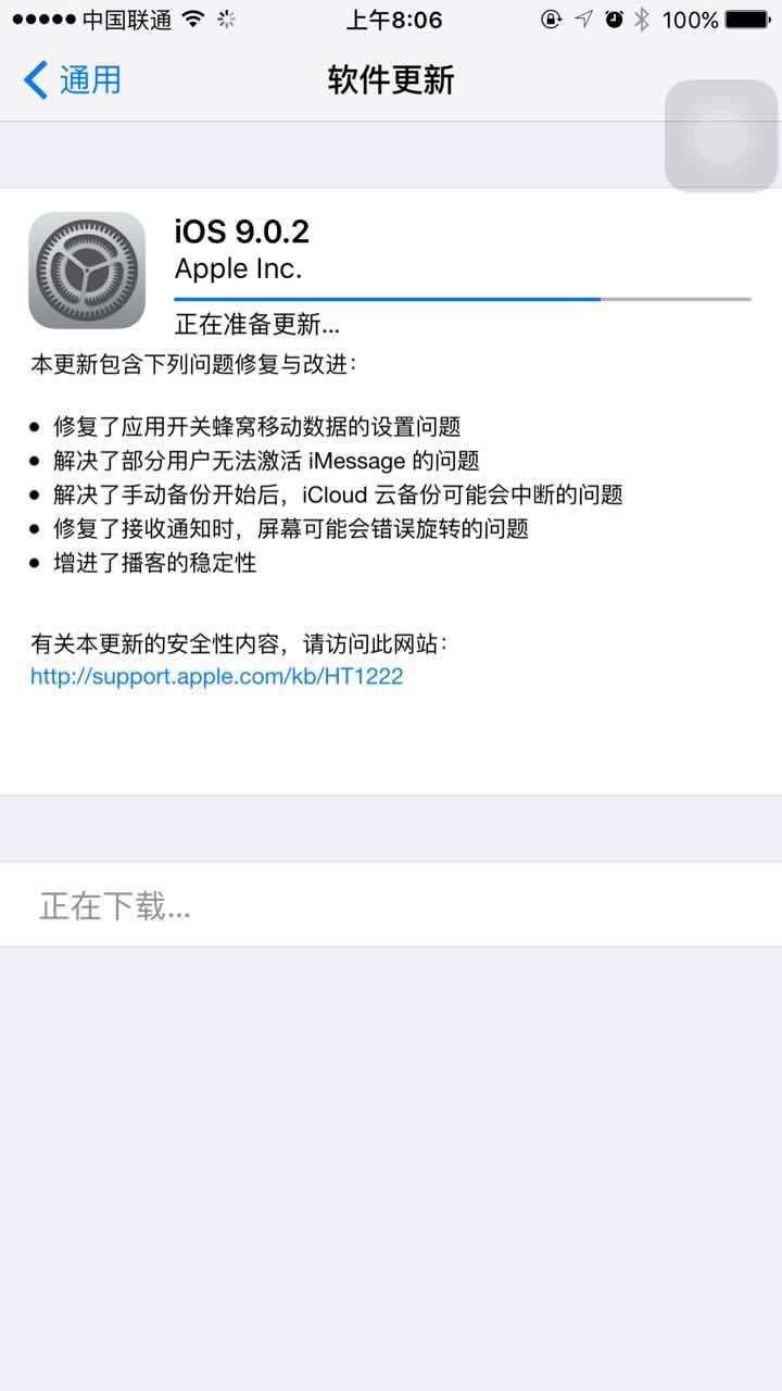 國慶節快樂！iOS 9.0.2小版本凌晨悄悄推送