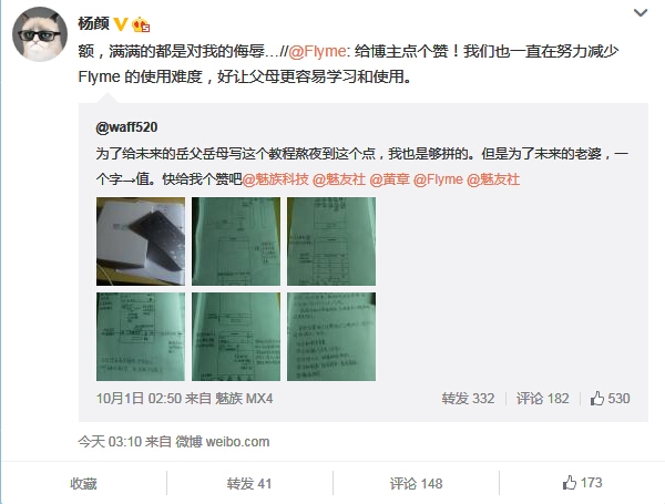 網(wǎng)友畫詳細Flyme使用教程 魅族設計師：侮辱