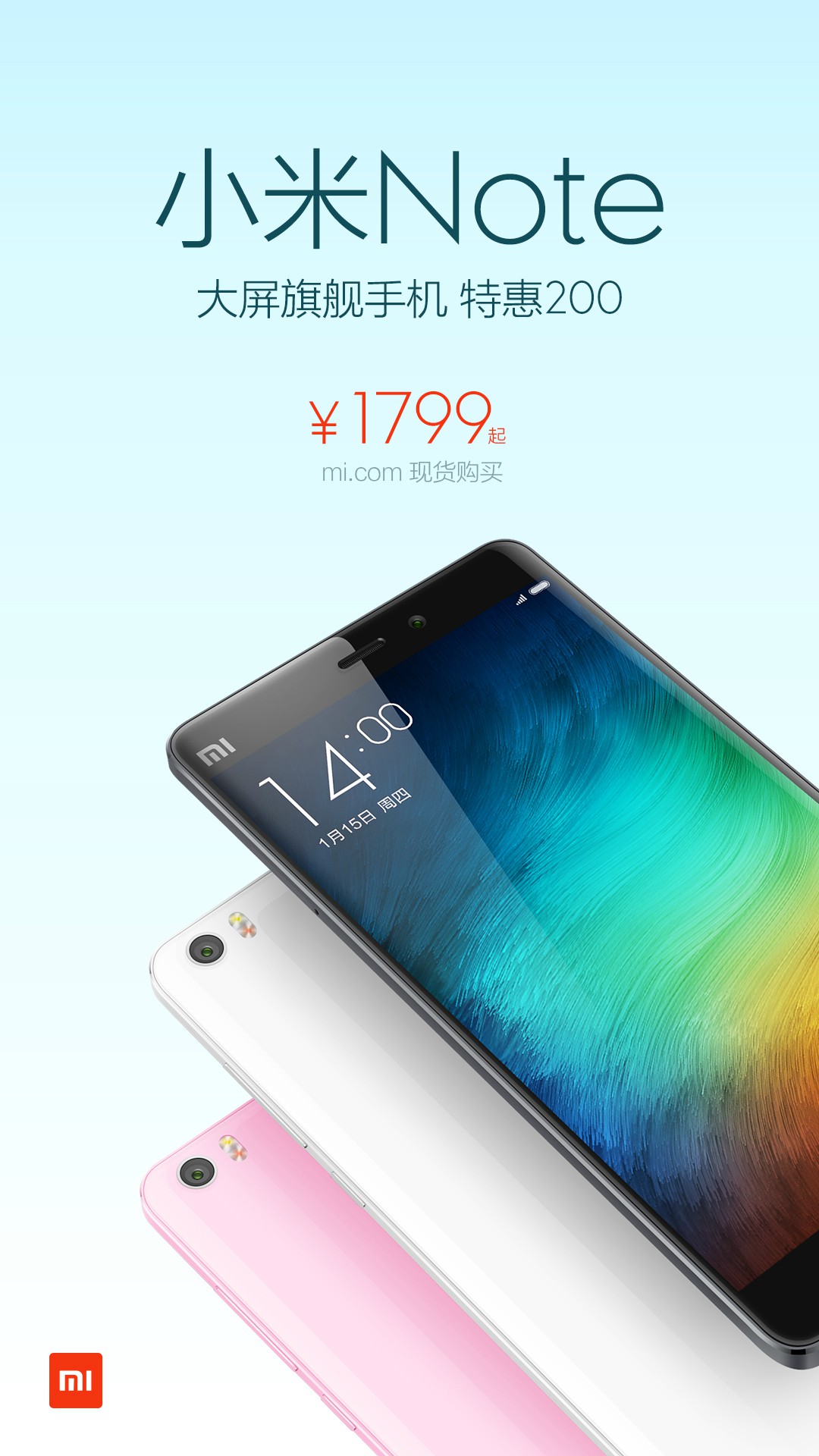 降價200元！小米Note現貨1799元大甩賣了