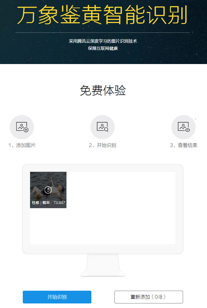 還不來圍觀：騰訊推智能鑒黃識別系統(tǒng)