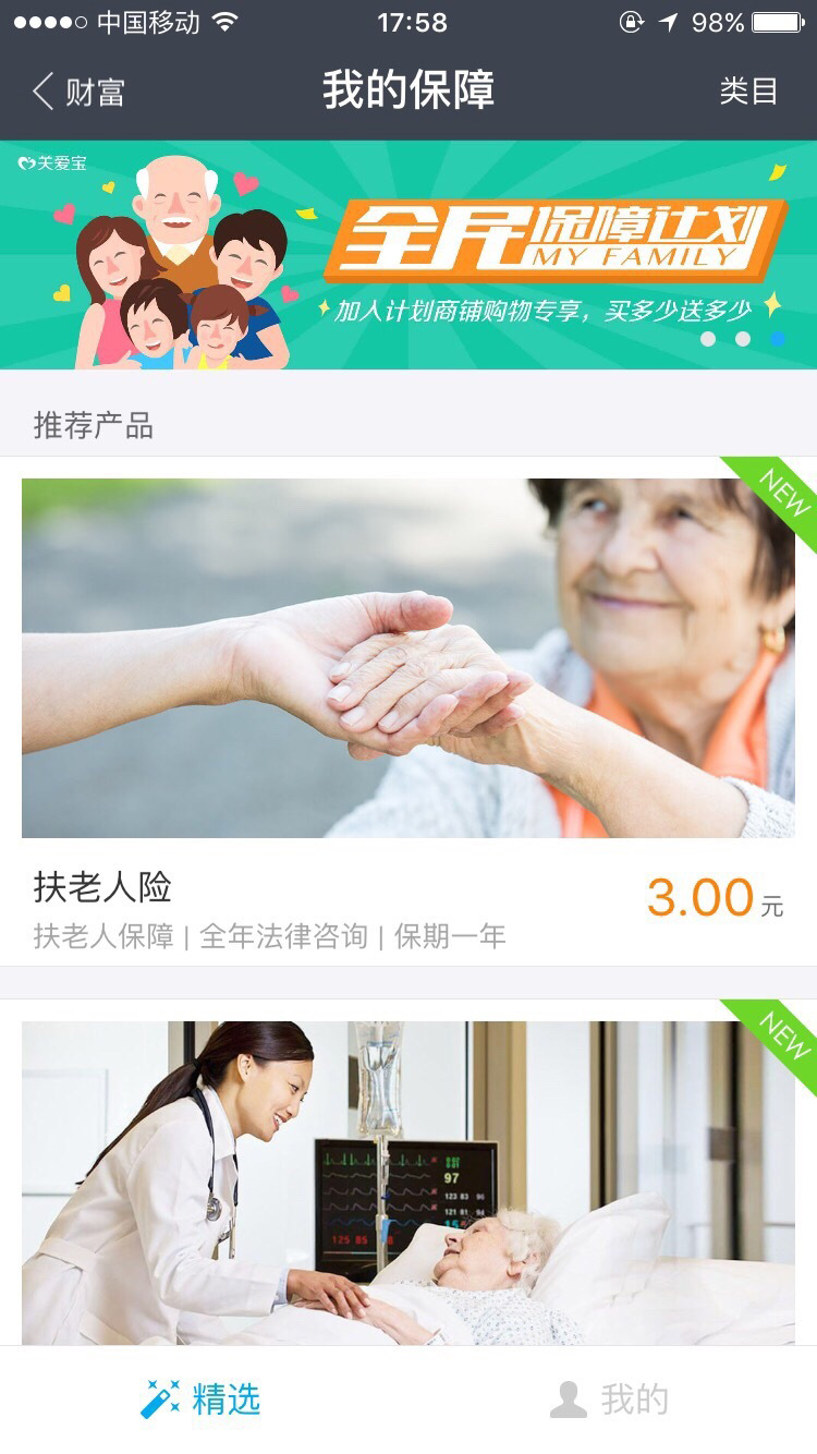 再也不怕被訛！支付寶上線3元“扶老人險”