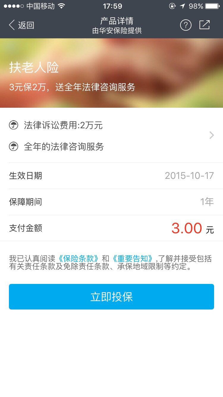 再也不怕被訛！支付寶上線3元“扶老人險”