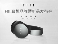 fiil耳機(jī)新品發(fā)布會(huì)，最好的耳機(jī)只需599元起