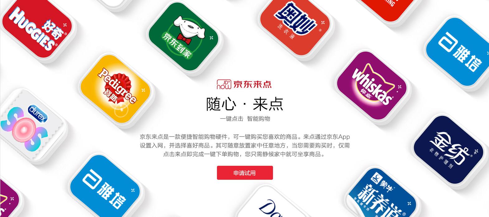 點(diǎn)一下按鈕就可以下單 “京東來點(diǎn)”讓剁手更容易了