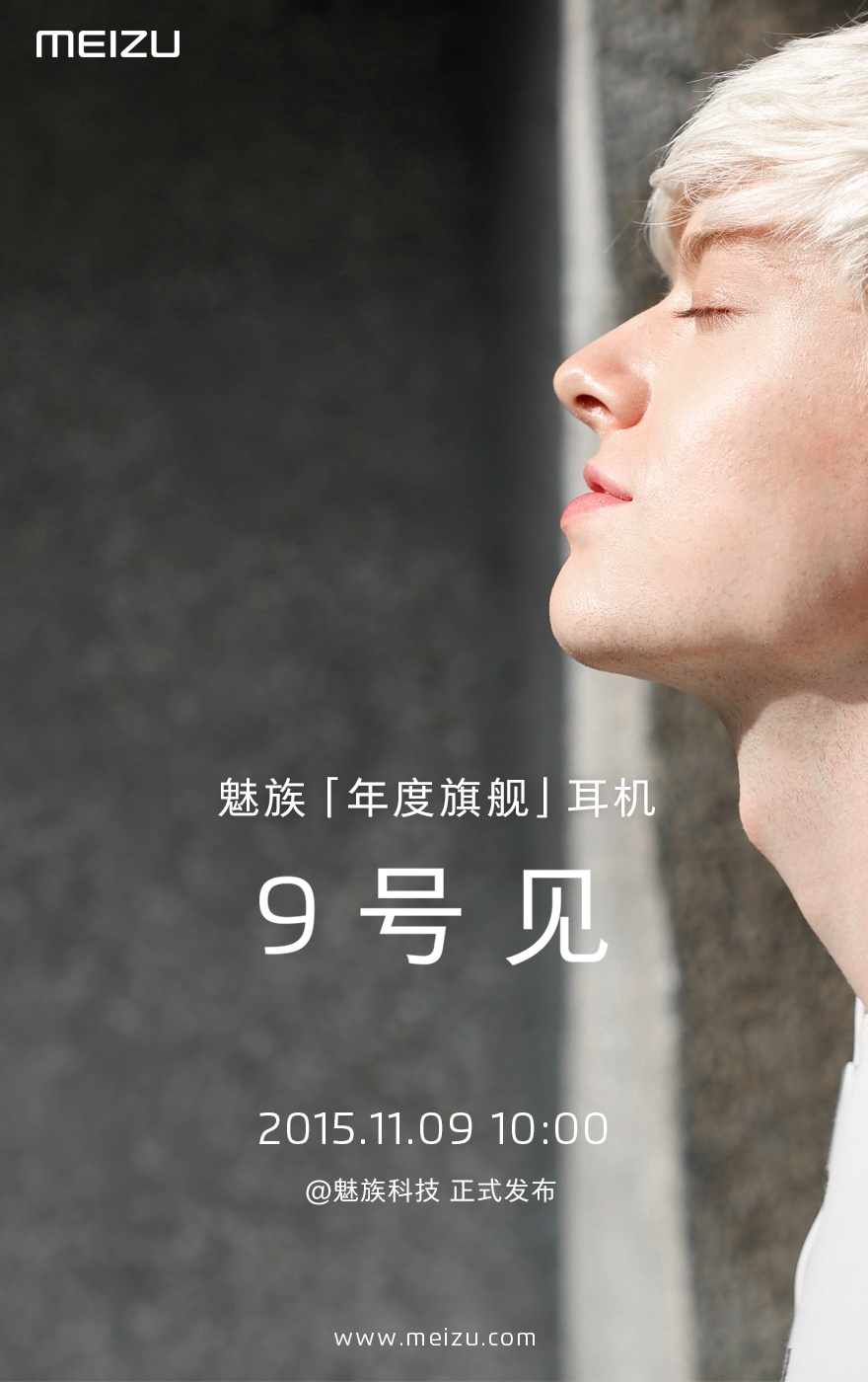 小米超級無語，魅族跟風推年度旗艦新品