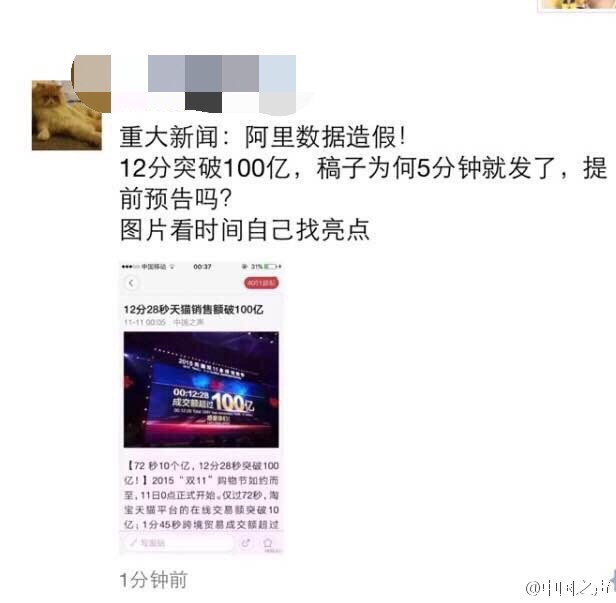 天貓雙11數據造假？央視/網易紛紛澄清，你信嗎