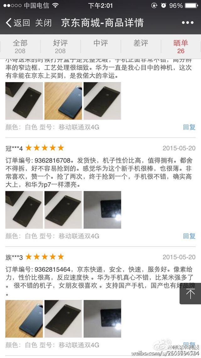 雙11銷量竟靠刷出來的？小米華為魅族互撕“刷單門”