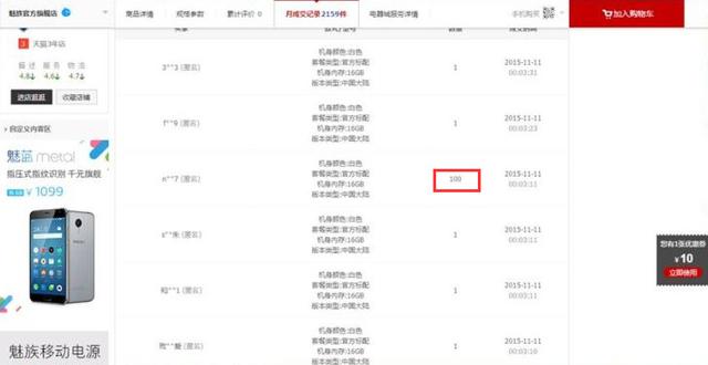 雙11銷量竟靠刷出來的？小米華為魅族互撕“刷單門”