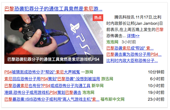 還索尼清白！深扒“ISIS利用PS4策劃襲擊巴黎”