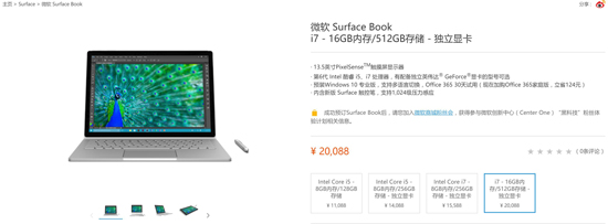 國行微軟Surface Book開售！四版本齊發(fā)最低售價(jià)破萬